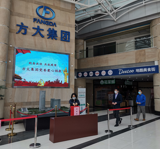 同舟共濟(jì)、共抗疫情，方大集團(tuán)黨員、員工愛(ài)心捐款